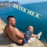 Artem See B. | Инвестиции и трейдинг | Крым | Лайф