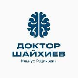 ДОКТОР ШАЙХИЕВ