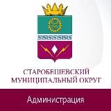Администрация Старобешевского муниципального округа