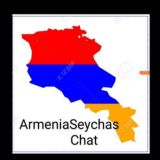 🇦🇲АРМЕНИЯ СЕЙЧАС- Chat