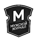 Мужской журнал