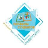 Твой Профком БГУ 🤍