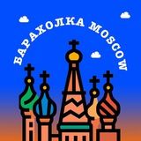 Барахолка Москвы