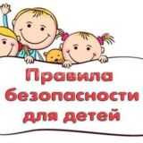 Путешествие в Безопасное Детство