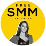 FREE SMM-ИНТЕНСИВ 04.05