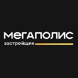 Застройщик Мегаполис