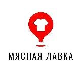 "Мясная" Лавка 🔴⚪