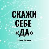 Создай свою реальность