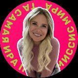 ТА САМАЯ ИРА | ПОЧТИ МИССИС МИРА