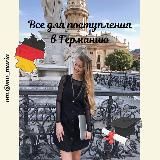 Переезд и жизнь в Германии без розовых 👓