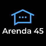 Аренда 45 № 1🔥Курган Arenda45 Аренда45 Аренда 45 Arenda 45 Аренда_45 Arenda_45