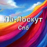 Ла-Лоскут СПБ ❤️ Ткани и трикотаж. Лоскутория Лаура