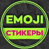 Премиум Эмодзи | Emoji | Стикеры