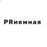 Приемная