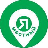 Мероприятия Казань. Я местный!