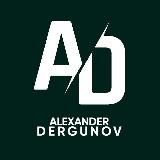 Блог Александра Дергунова
