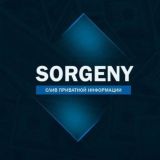 SORGENY / ЧАТ