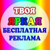 🌈БЕСПЛ🅰️ТНАЯ Рекл🅰️ма🌈