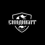 КРОССЫ СИНДИКАТ 👟