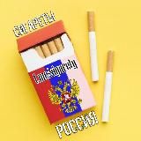 Сигареты оптом 🇷🇺