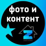 КОНТЕНТ и ФОТО