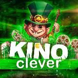 КиноКлевер 🍀