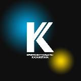 КРИПТОЭНТУЗИАСТЫ КАЗАХСТАНА