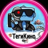 ТегиКино