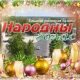 ЕЛЬСК Народны голас