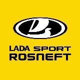 LADA Sport ROSNEFT