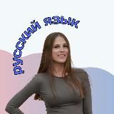 Русский язык | ЕГЭ ЗНАНИЕ