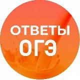 БЕСПЛАТНЫЕ ОТВЕТЫ | ОГЭ ЕГЭ 2024