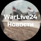 WarLive24 |Новости