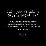 Ревнующие Аллаха