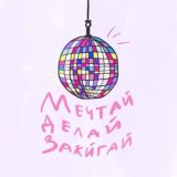 Просто делай 🤌