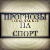 💸Слив прогнозов🔞