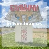Новости Белыничей