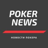 Poker News / Новости покера / Фрироллы