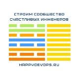 Happy Devops — сообщество адекватных инженеров