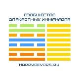 Happy Devops — сообщество адекватных инженеров
