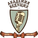 Академия Ведущих 🎙
