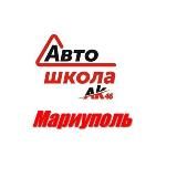 Автошкола "АК46" в Мариуполе