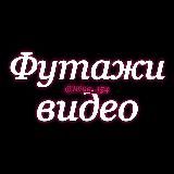 🎀Крутые футажи для видео