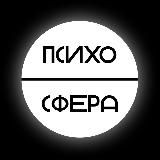 Психосфера