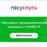 Сертификаты о вакцинации|QR код|Купить сертификат о вакцинации