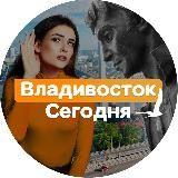 Владивосток Сегодня | новости