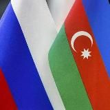 Азербайджанская Община Республики Дагестан 🇷🇺