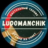 𝕃𝕦𝕕𝕠𝕞𝕒𝕟𝕔𝕙𝕚𝕜