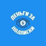 Новости бота "Деньги за подписки"