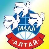 МЛДД «Алтай» - 2025